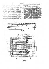Пролетное строение моста (патент 1467131)