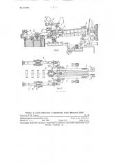 Устройство для принудительной задачи металла в валки прокатных станов трио (патент 121429)