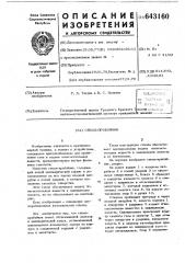 Ствол-пробойник (патент 643160)