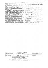 Способ извлечения фтора из отходящих газов (патент 899465)