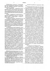 Устройство для разборки (патент 1606307)