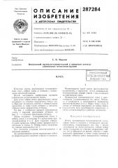 Всесоюзная ] (патент 287284)