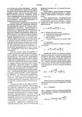 Устройство для измерения массового расхода жидкости (патент 1830454)