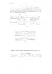 Бес провальная колосниковая решетка (патент 89169)