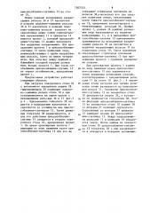 Устройство для установки крупногабаритного приспособления- спутника (патент 1207723)
