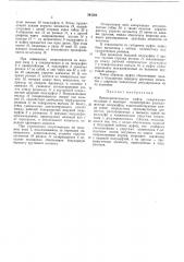 Предохранительная муфта (патент 393503)