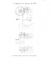 Машинка для удаления начинков со шпуль (патент 9090)