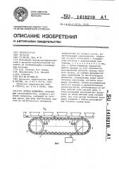 Привод конвейера (патент 1418210)