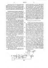 Аппарат искусстевенной вентиляции легких (патент 1653775)