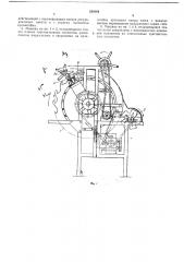 Машина для обрезки ботвь[ и корней плодов растений, например лука (патент 239164)