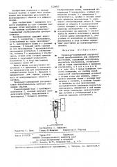 Раздельно-совмещенный ультразвуковой преобразователь для измерения расстояний (патент 1226057)