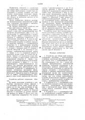 Устройство для отбора проб воздуха (патент 1352296)