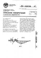 Система очистки воды рек (патент 1528746)