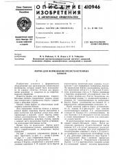 Патент ссср  410946 (патент 410946)
