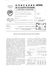 Патент ссср  187995 (патент 187995)