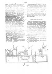 Линия для изготовления ящиков (патент 674909)