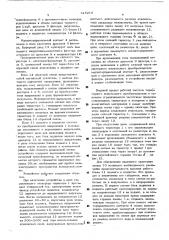 Тиристорный импульсный преобразователь (патент 515219)