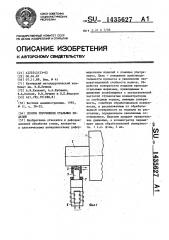 Способ упрочнения стальных изделий (патент 1435627)