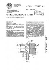 Способ центрирования оптической детали (патент 1771925)