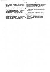 Устройство для отделения ферромагнитных листов от стопы (патент 1013055)