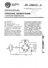 Устройство для измерения температуры (патент 1068737)