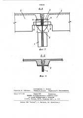 Покрытие здания (патент 1188284)