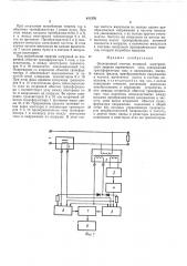 Патент ссср  411376 (патент 411376)