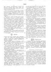 Счетное устройство для лазерных интерферометров (патент 292322)