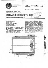 Привод (патент 1016595)