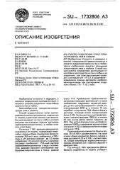Способ разделения гемоглобина крови на гем и глобин (патент 1732806)