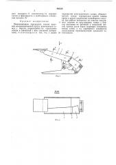 Межсекционное перекрытие секции шахтной механизированной крепи (патент 466336)
