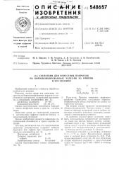 Суспензия для нанесения покрытия на боросилицированные изделия из ниобия и его сплавов (патент 548657)