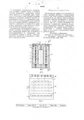 Металлическая форма для полученияотливок (патент 793708)