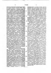 Декодирующее устройство линейного циклического кода (патент 1718386)