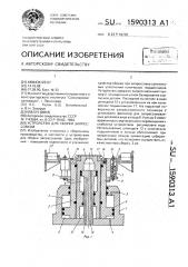 Устройство для сборки запрессовкой (патент 1590313)