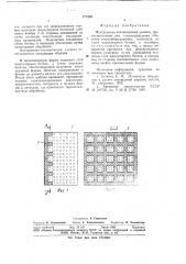 Футеровочно-изоляционный элемент (патент 777326)