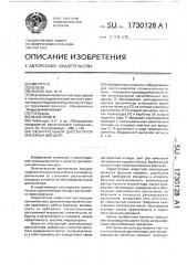 Окончательный дистиллятор масляных мисцелл (патент 1730128)