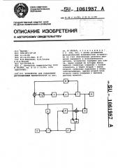 Устройство для управления дистанционным манипулятором (патент 1061987)