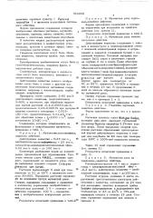 Фунгицид и микробицид (патент 511832)