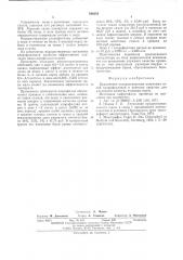 Средство для улучшения качества пушнины норок (патент 548254)
