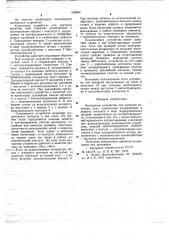 Контактное устройство для контроля печатных плат (патент 690664)