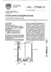 Способ погружения оболочки заглубленного гидротехнического сооружения и устройство для его осуществления (патент 1710660)