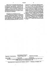 Устройство для получения штапельного волокна (патент 1673547)