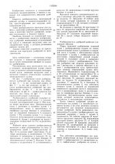 Разбрасыватель удобрений (патент 1122254)