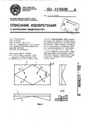 Выдавливающая плита (патент 1178539)