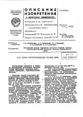 Способ перекристаллизации сульфида цинка (патент 446302)
