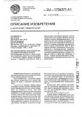 Способ уборки незерновой части урожая зерновых культур (патент 1736371)