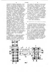 Автоматизированная линия для балансировки роторов электродвигателей (патент 1226088)