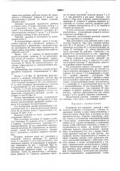 Фон! зншертов (патент 406611)