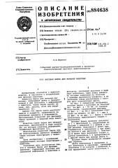 Носовая бирка для мечения животных (патент 884638)